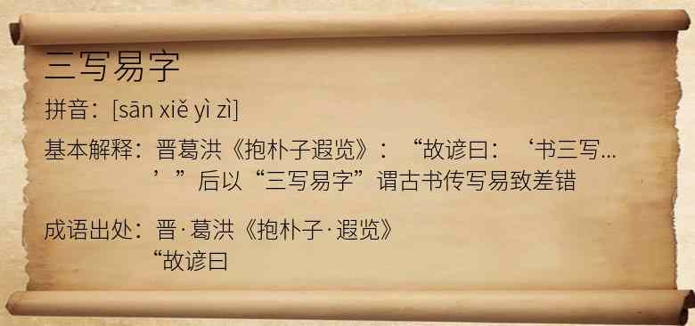 三写易字