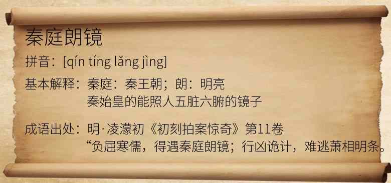 秦庭朗镜