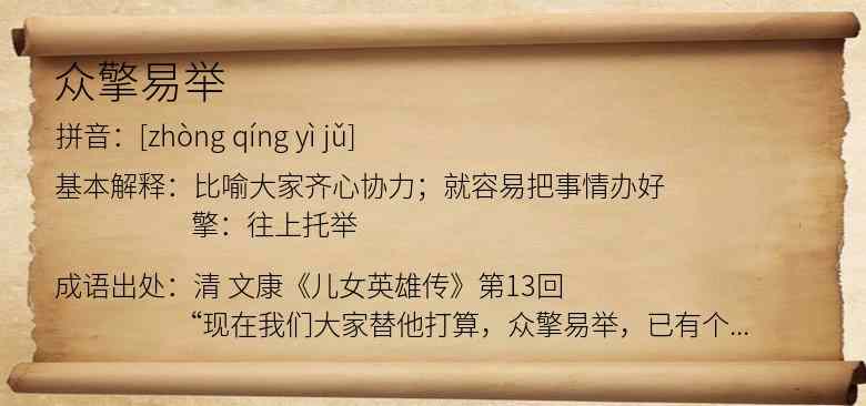 众擎易举
