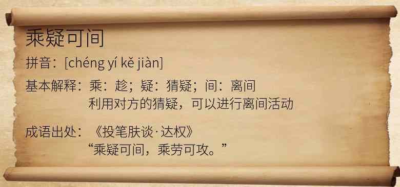 乘疑可间