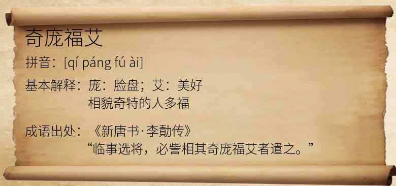 奇庞福艾