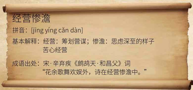 经营惨澹