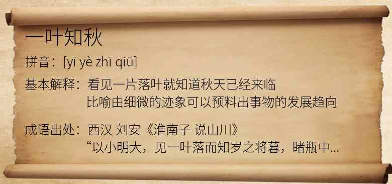 一叶知秋