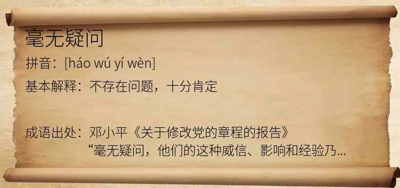 毫无疑问