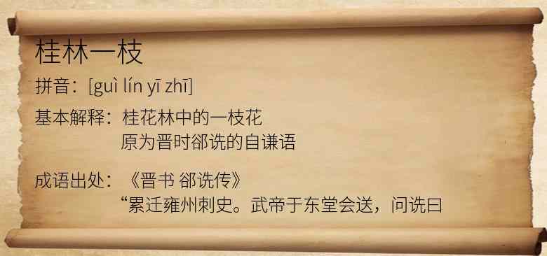 桂林一枝