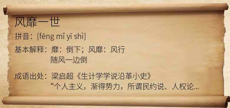风靡一世