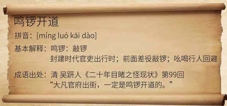 鸣锣开道
