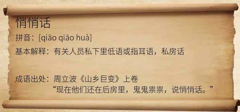 悄悄话