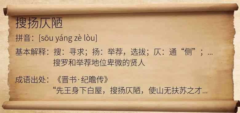 搜扬仄陋