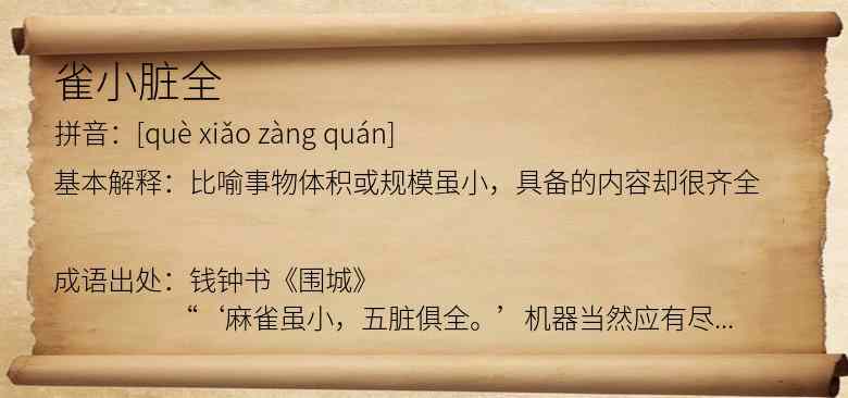 雀小脏全