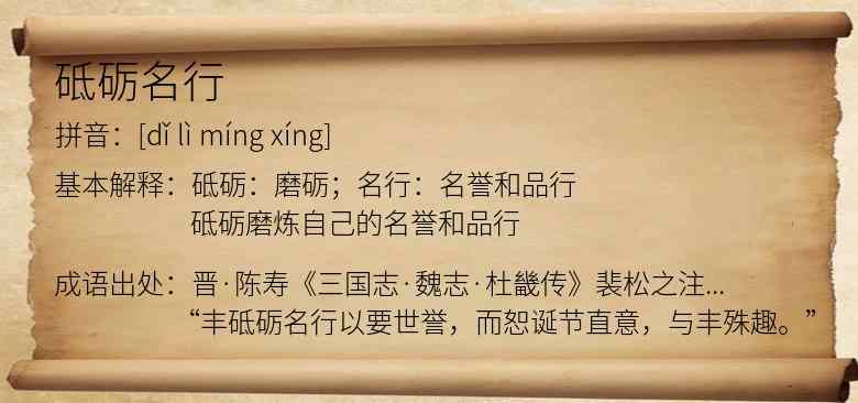 砥砺名行