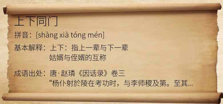 上下同门