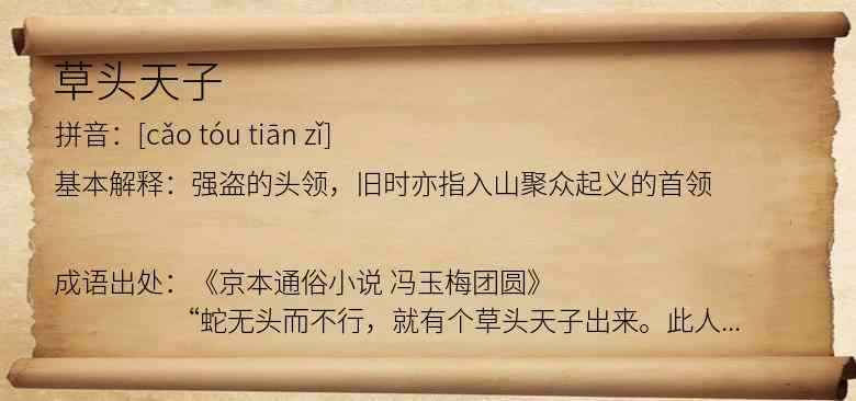 草头天子