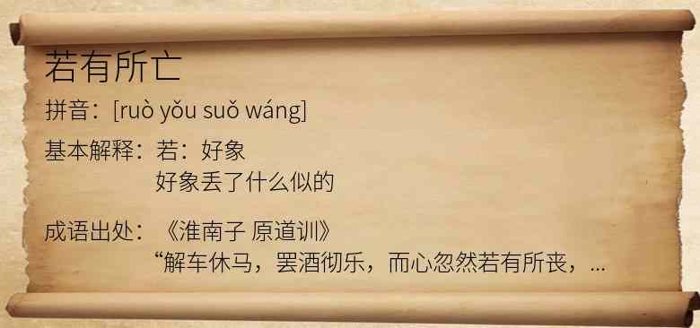 若有所亡