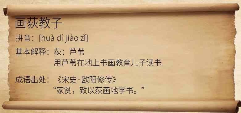 画荻教子