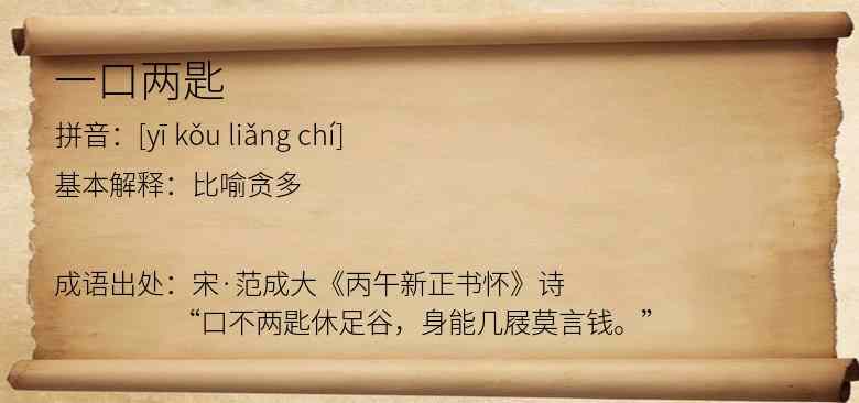 一口两匙