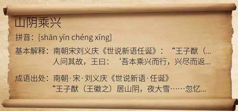山阴乘兴