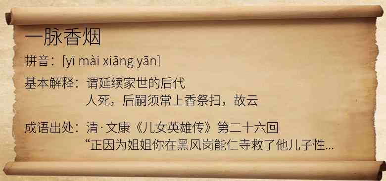 一脉香烟