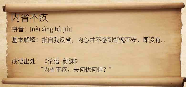 内省不疚
