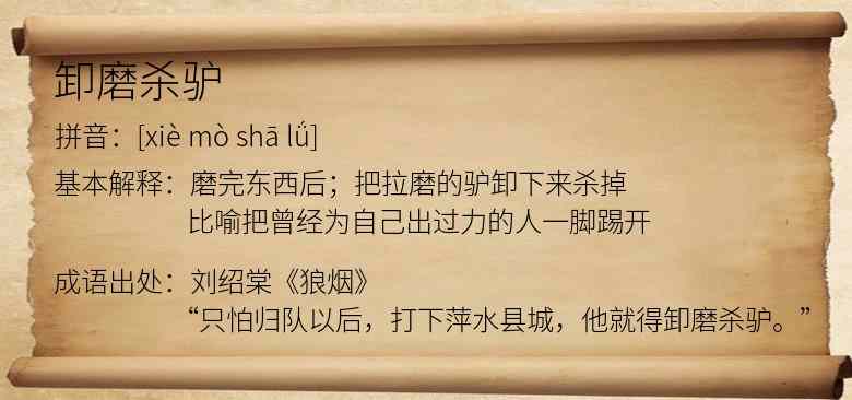 卸磨杀驴