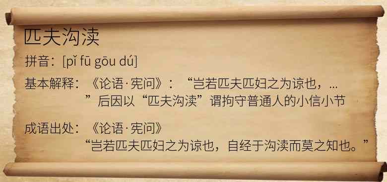 匹夫沟渎