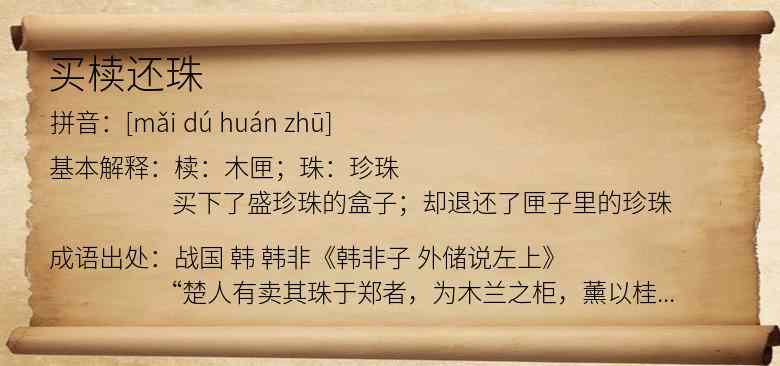 买椟还珠