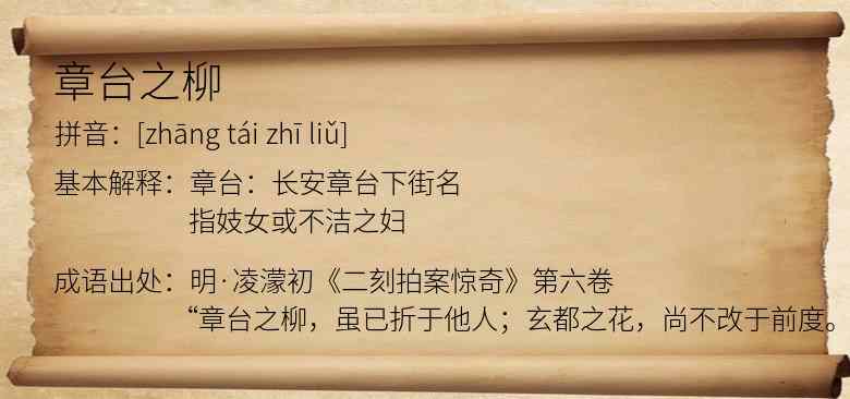 章台之柳