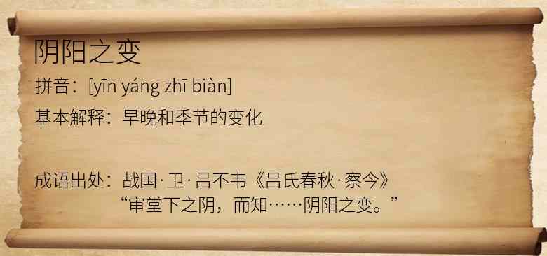 阴阳之变