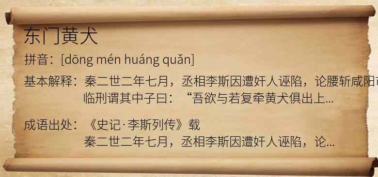 东门黄犬