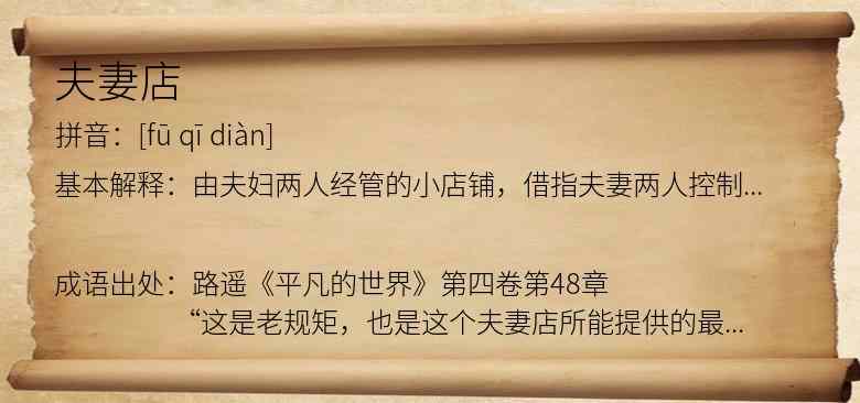 夫妻店