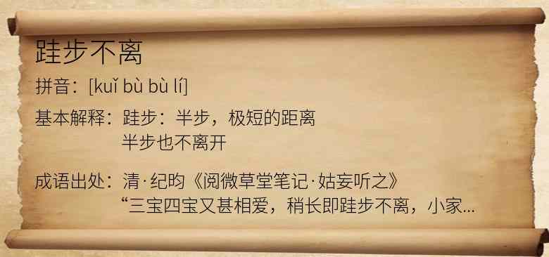 跬步不离
