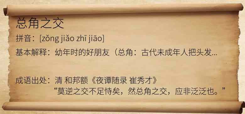 总角之交
