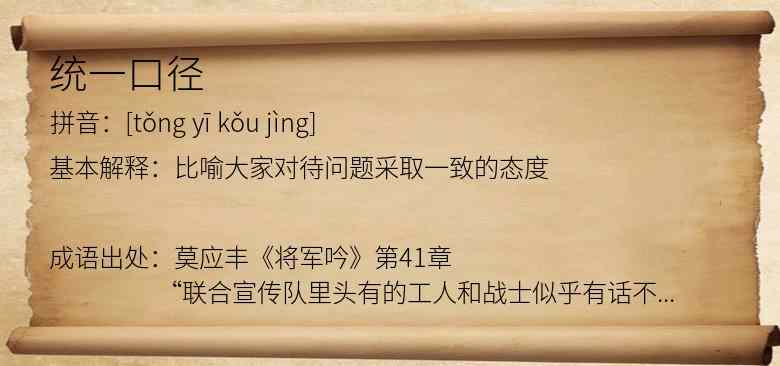 统一口径