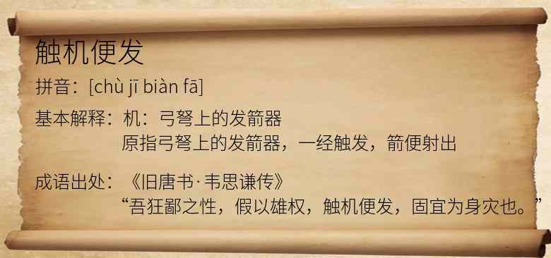 触机便发