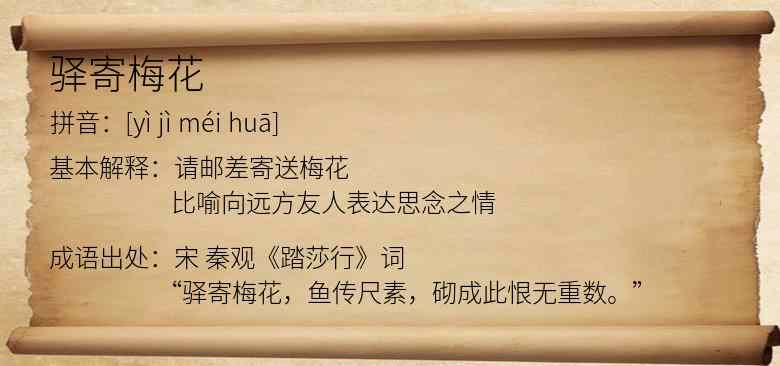 驿寄梅花