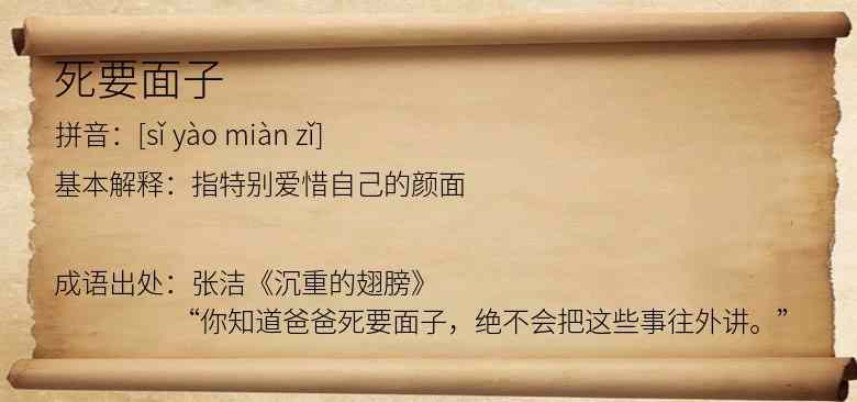 死要面子