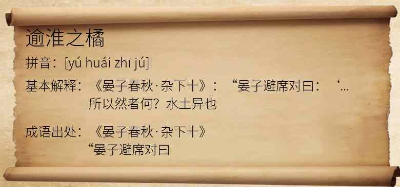 逾淮之橘