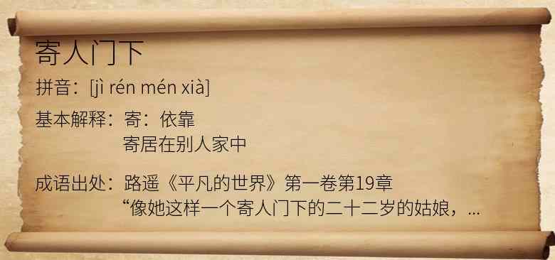 寄人门下