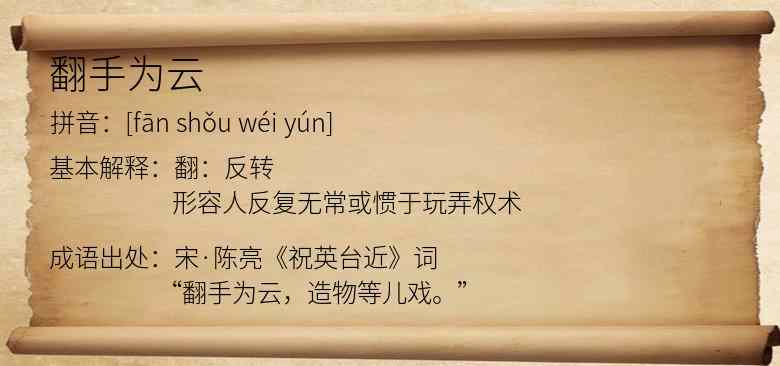 翻手为云