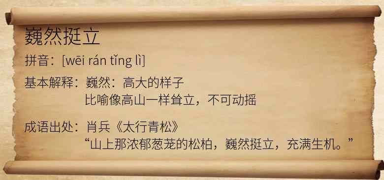 巍然挺立