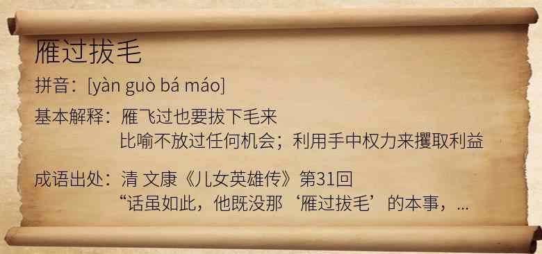 雁过拔毛