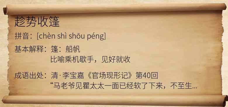 趁势收篷