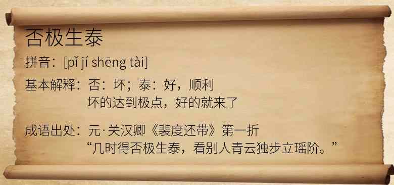 否极生泰