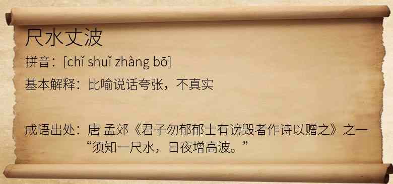 尺水丈波
