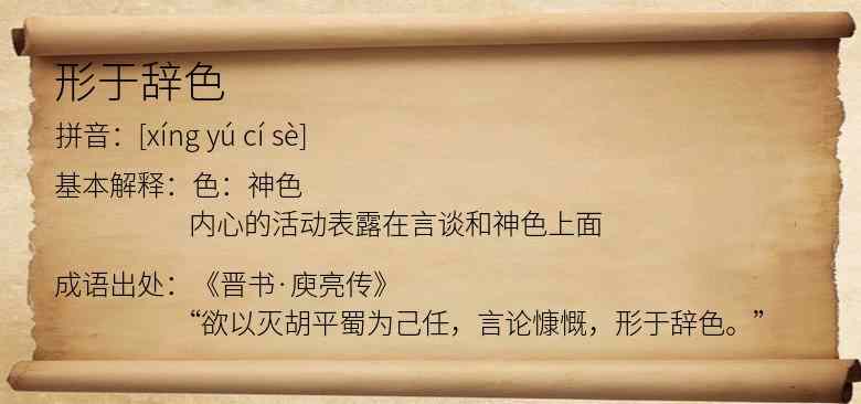 形于辞色