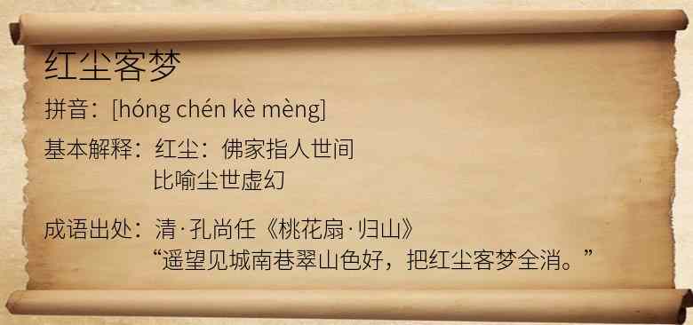 红尘客梦