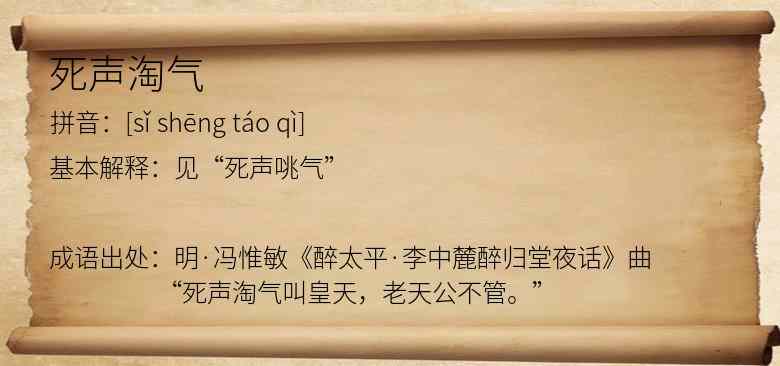 死声淘气