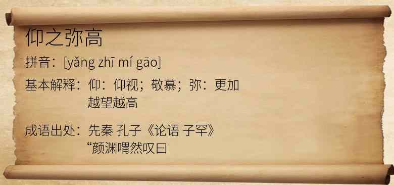 仰之弥高