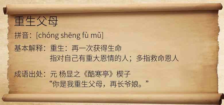 重生父母