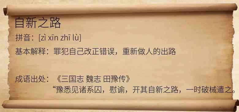 自新之路